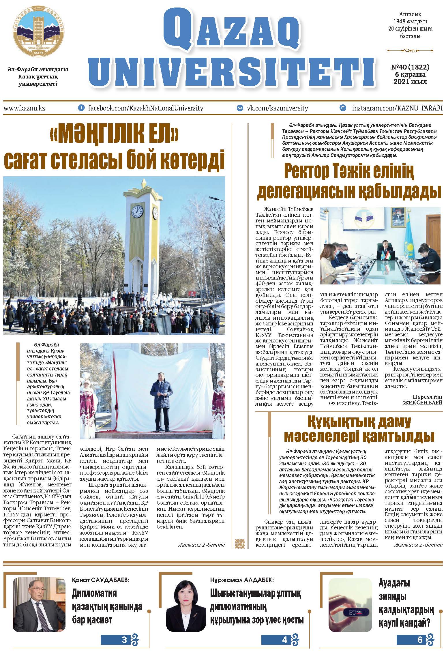 №40 6 қараша 2021.pdf